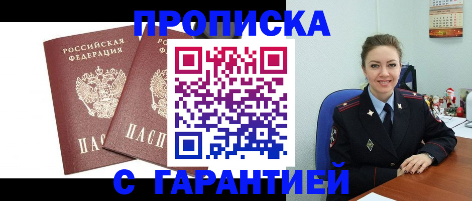 временная регистрация для всех в Куровском