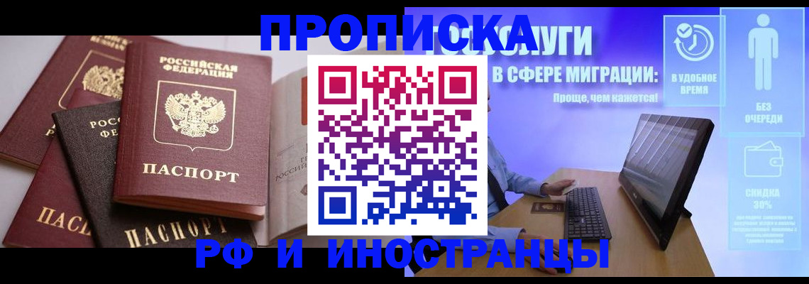 прописка для военкомата в Куровском