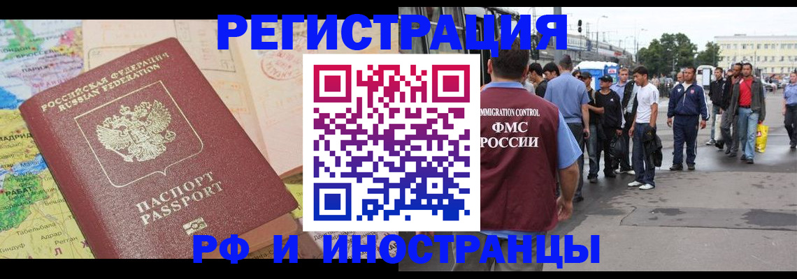 прописка для работы в Куровском