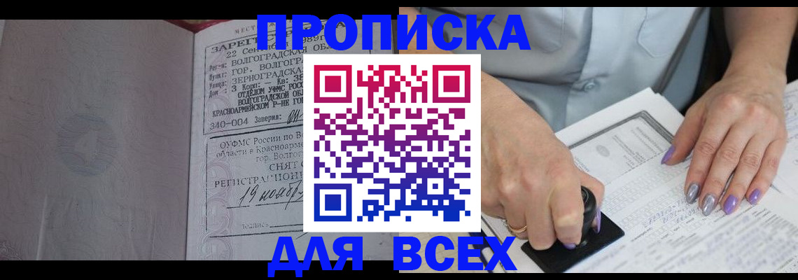 прописка ребенка в Куровском