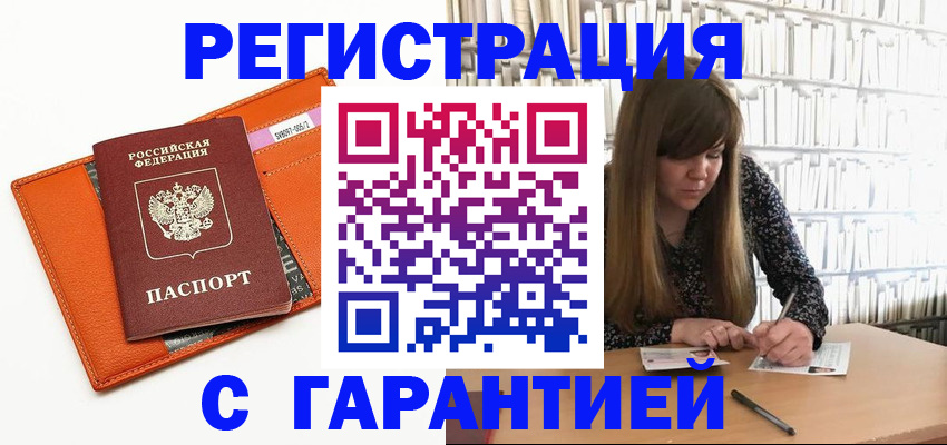 регистрация в Куровском