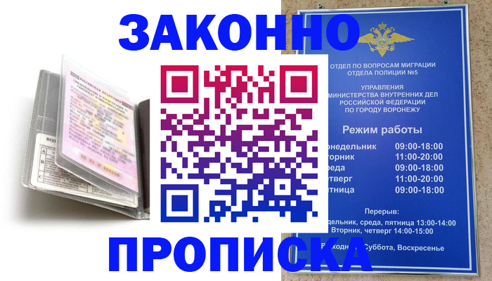 прописка регистрация в Куровском