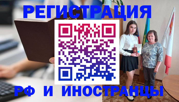 прописка для работы в Куровском