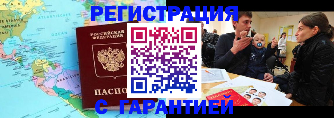 временная регистрация гарантия в Куровском